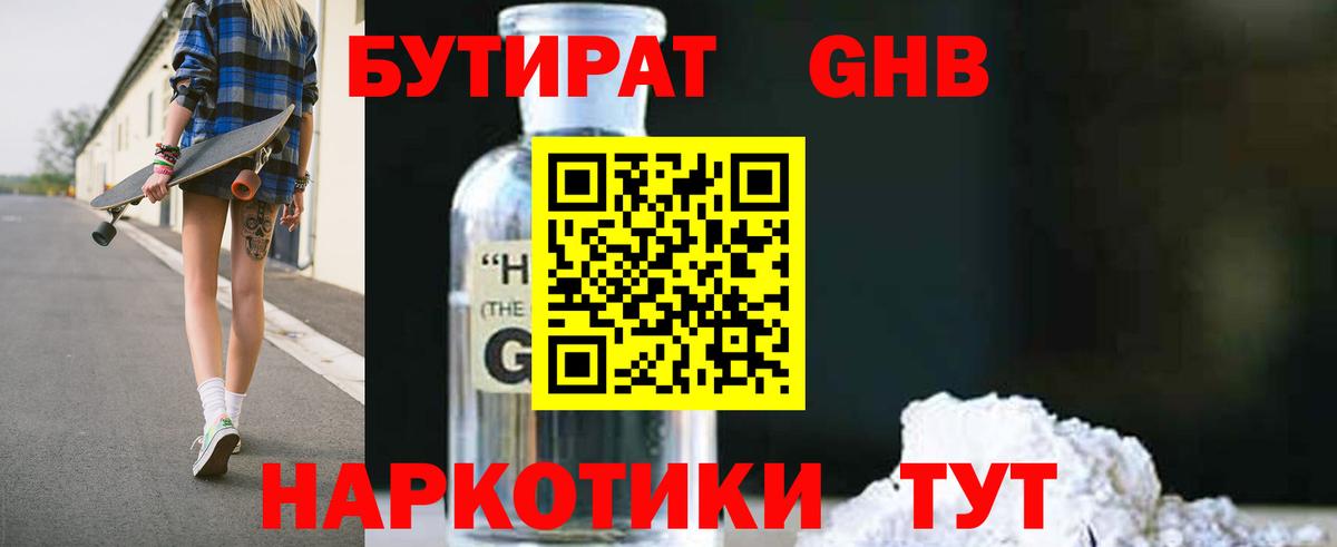 БУТИРАТ Butirat Феодосия
