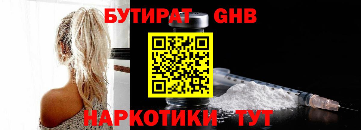 Феодосия  Бутират  Вход с VPN  БУТИРАТ 1.4BDO 
