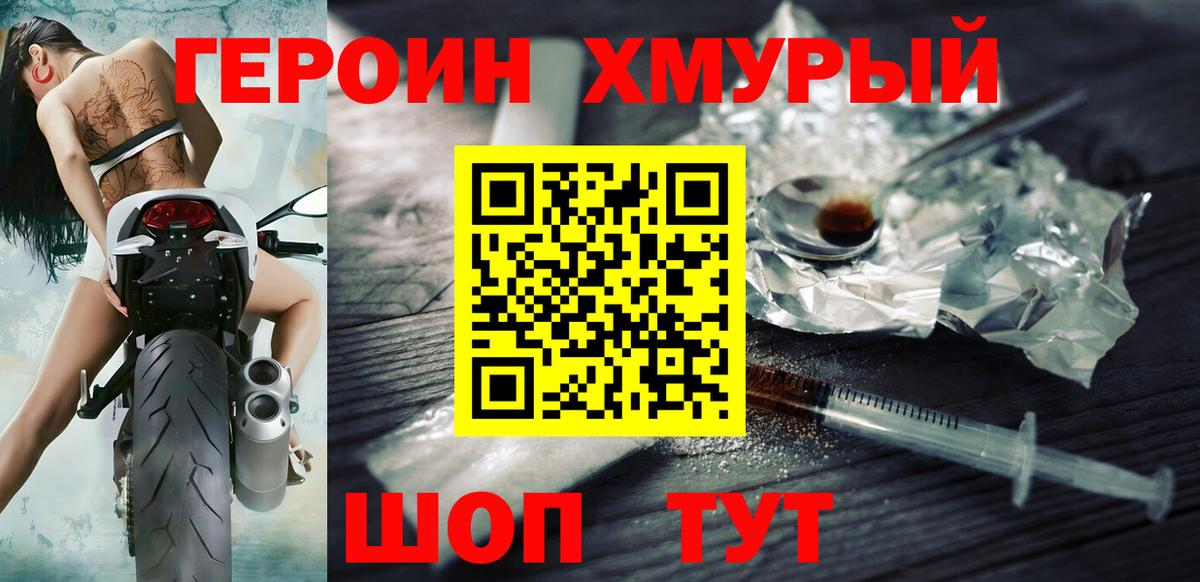 Героин VHQ Феодосия