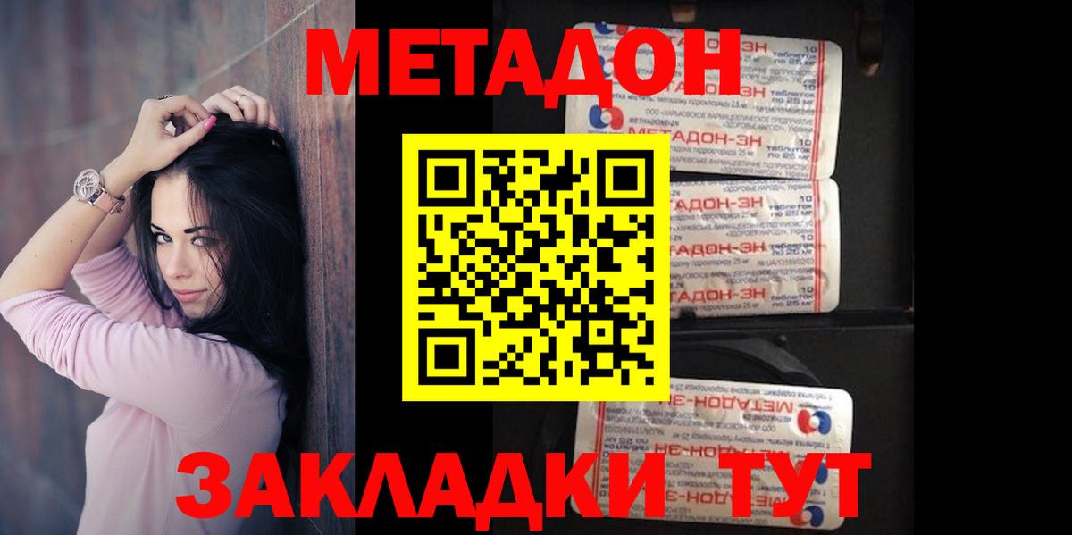 Феодосия  Метадон VHQ  Вход с VPN 