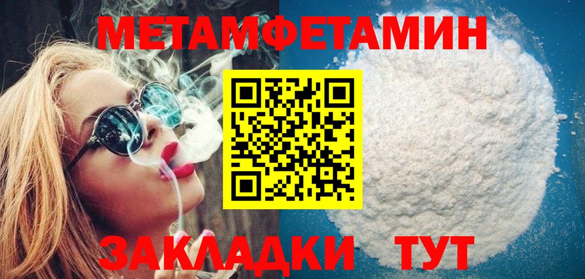 Метамфетамин мет  Вход с VPN  Феодосия 